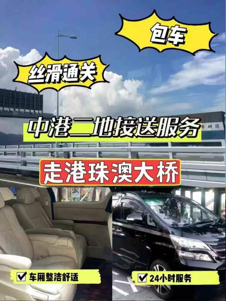 香港机场包车到珠海3 香港机场包车到广州